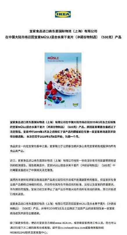 宜家召回霉菌的水果,霉菌含量超标宜家