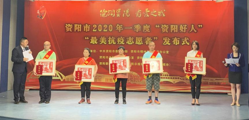 资阳防疫志愿者,资阳优秀红十字志愿者