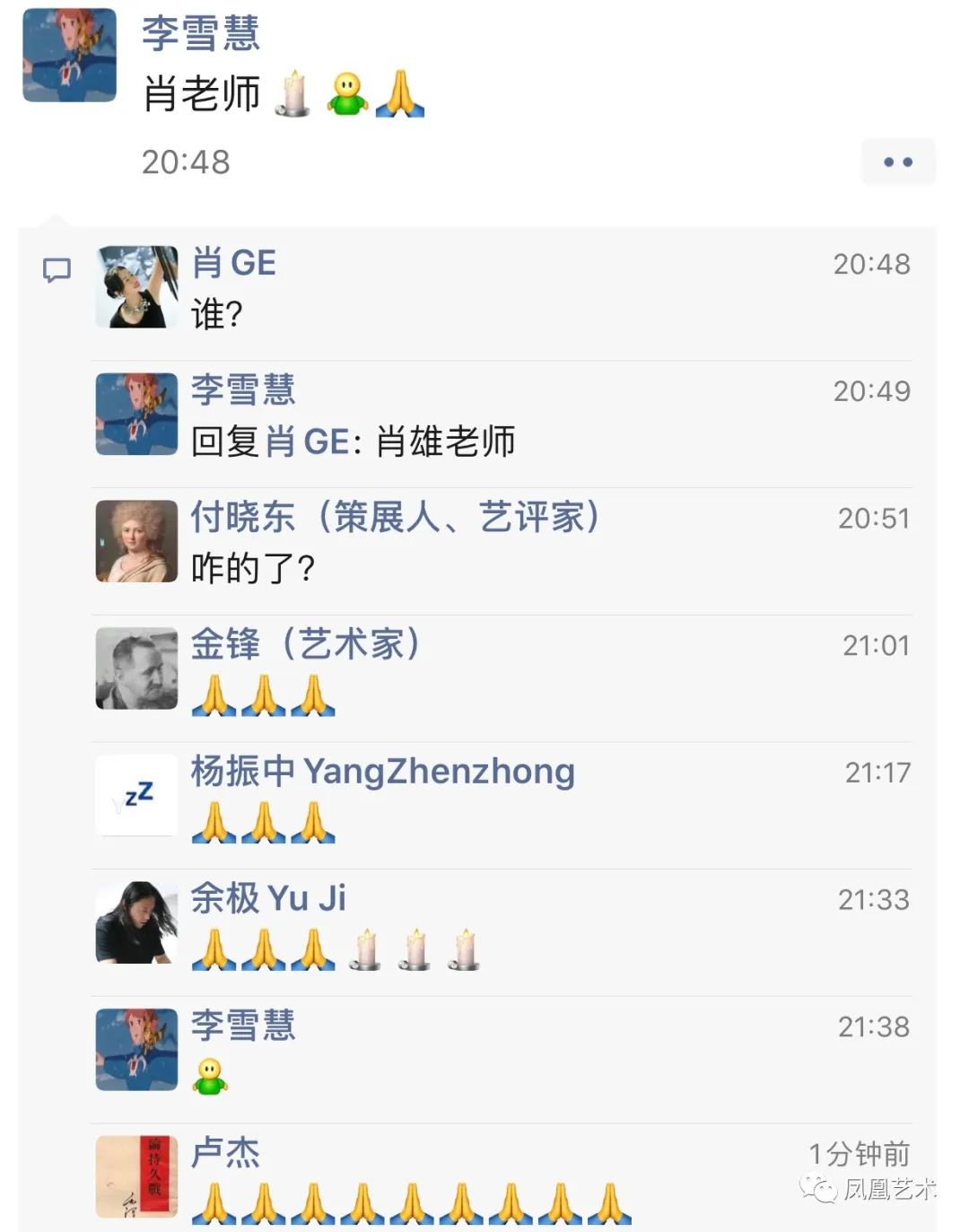 凤凰艺术|悼念肖雄：转换是一个轮回再生