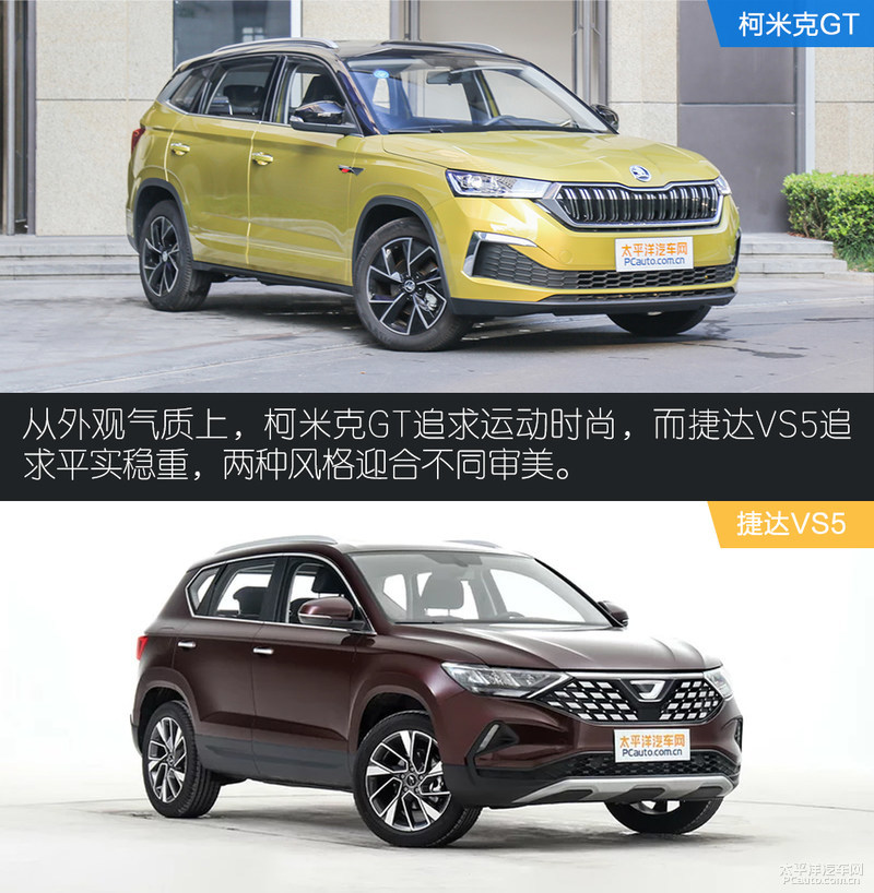 柯米克和捷达vs5哪款更值得买,年轻就要不一样完整版