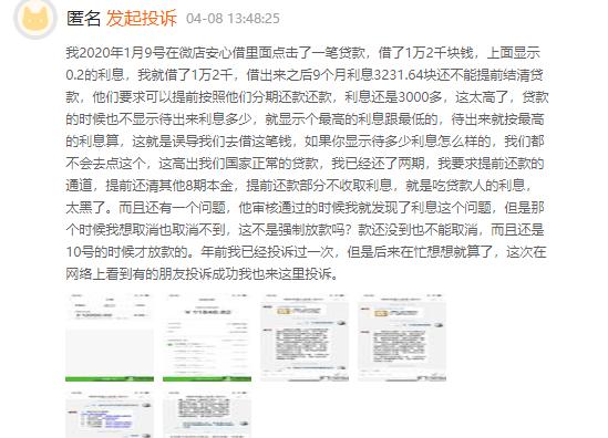 微店安心借贷款,微店安心借涉贷