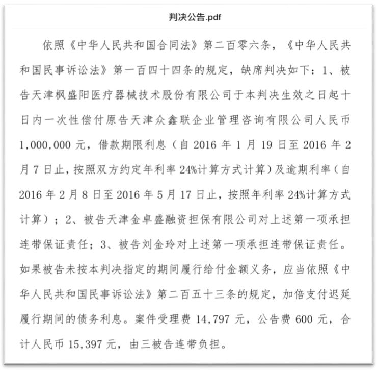 红颜祸水：枫盛阳之落难记「新三板的人和事系列专题（五十八）」