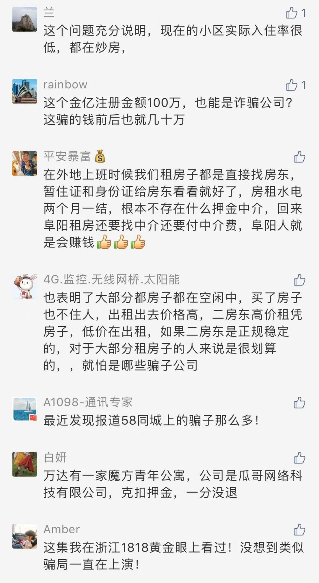 提醒关注！近期阜阳多人被骗！万达、宝龙等小区被点名