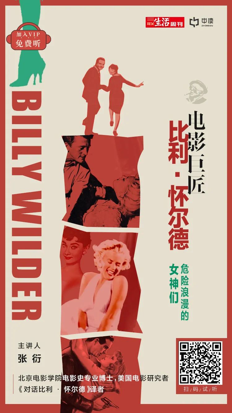 危险又浪漫,怀尔德式女神们