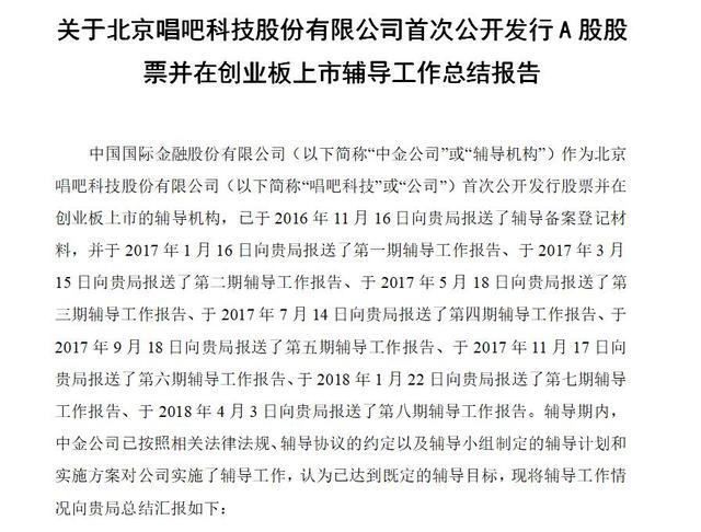 唱吧是“李佳琦式”自救？IPO之路遇挫会员续费藏“猫腻”