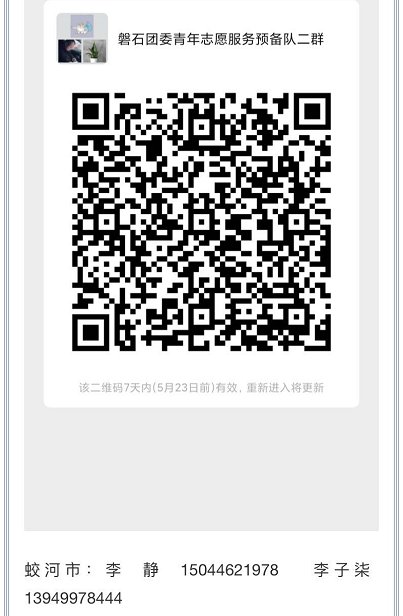 吉林市疫情防控志愿者报名电话,吉林市疫情志愿者招聘信息