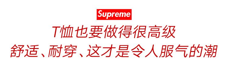 supreme短袖明星同款,明星都在穿的国潮t恤