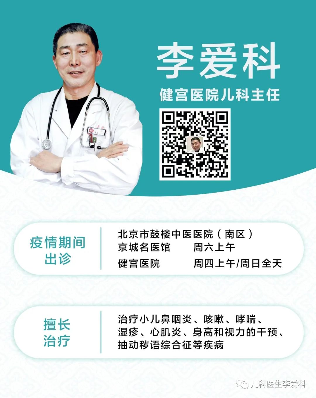 北京市健宫医院,健宫医院儿科怎么样