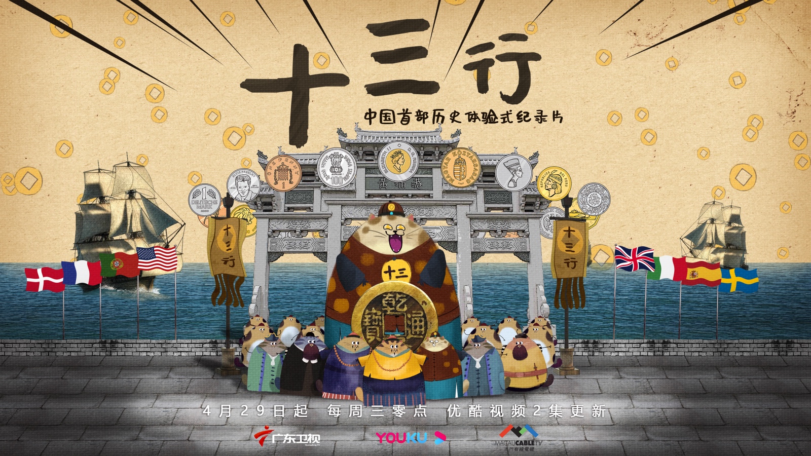 创新体验树历史纪录片新典范《十三行》豆瓣9.0完美收官