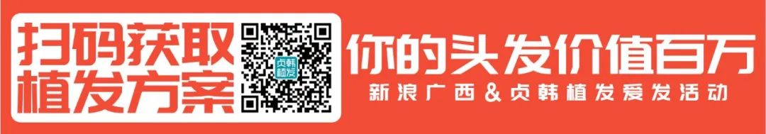 转！广西数十万人关注的爱发活动，助你远离脱发秃顶困扰