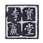 富阳区百强企业排名,富阳老字号