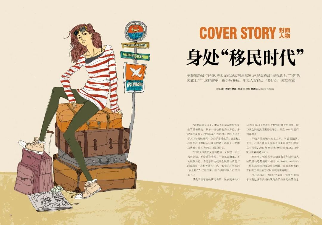 换一座城市旅行,换一种限时旅行新刊