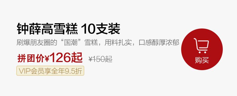 茉莉海盐雪糕,茉莉葡萄雪糕