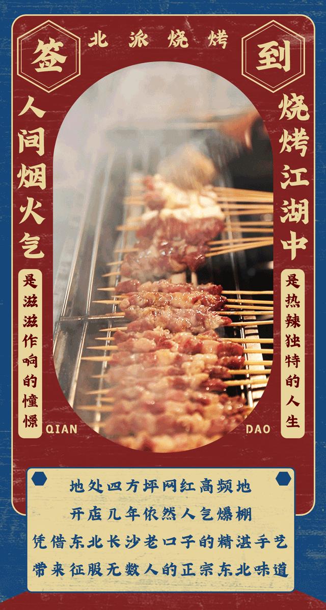 四方坪一家东北烧烤,四方坪最好的烧烤店