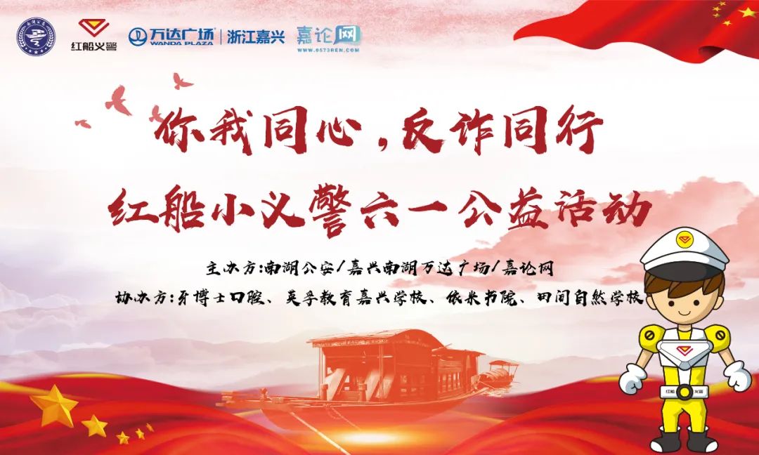 嘉兴红船小义警,红船小义警