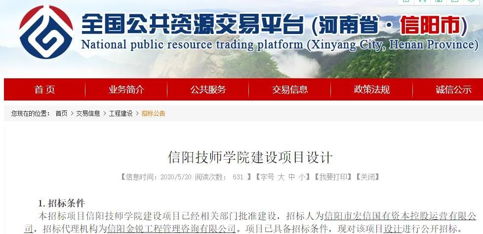 信阳新开的职业学院,信阳高等职业教育学校