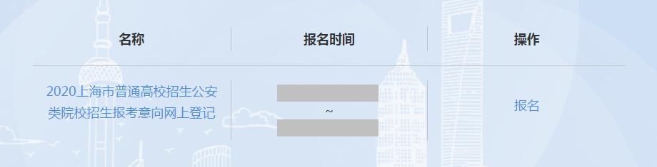 上海警察学院招录流程,上海公安警察学院有春考吗