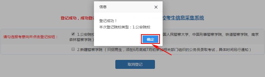上海警察学院招录流程,上海公安警察学院有春考吗