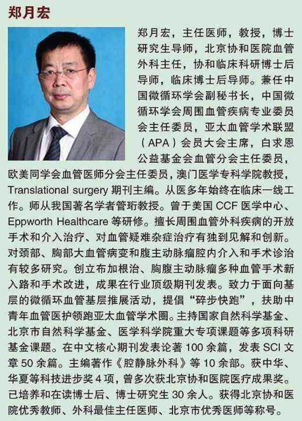 「静脉疾病」年轻化发展怎么办？汪忠镐院士推荐你看这本书