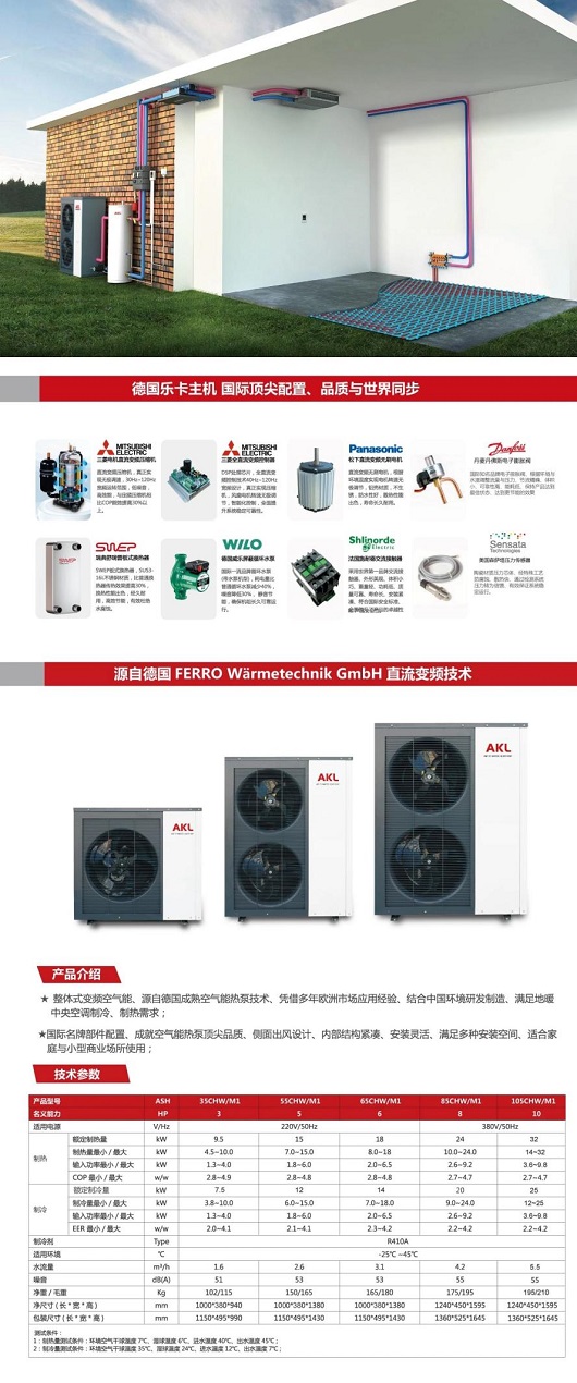 德国AKL热泵｜AKL地暖空调一体机，AKL教你鉴别户式水机的好坏