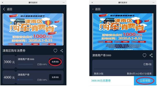 津南购车消费券怎么用,津南买车优惠券