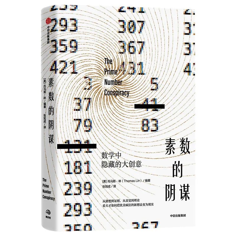 默默无闻的数学家跨越了素数沟壑