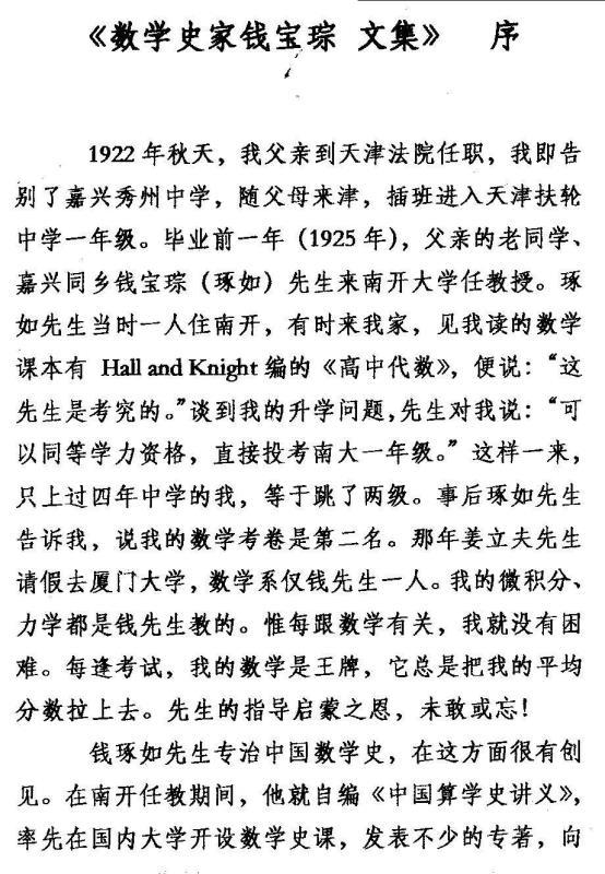钱宝琮中国数学史,钱宝琮中国数学史贡献
