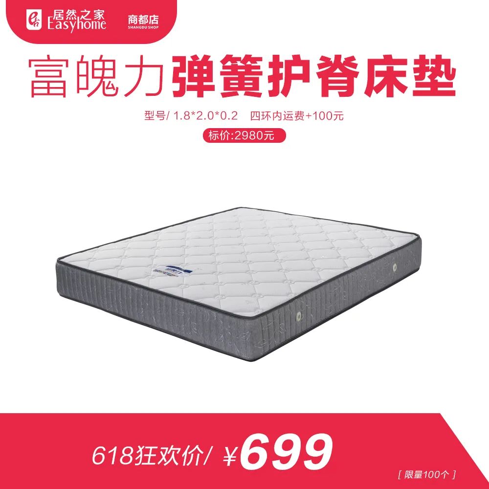 居然之家郑州三店6·18促销活动，你千万别错过