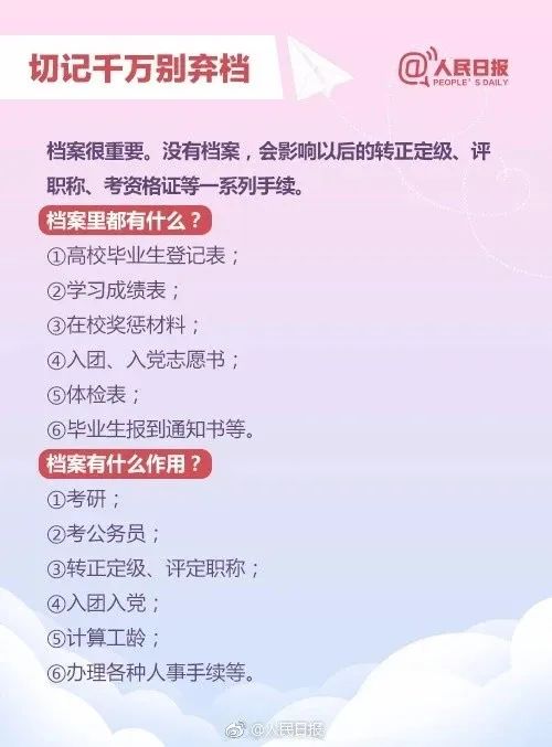 应届毕业生需保留哪些资料,毕业生信息采集要带什么证件