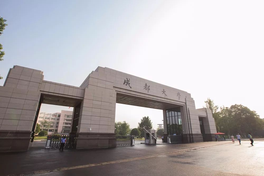 成都大学是什么级别的大学,成都大学和四川轻化工大学