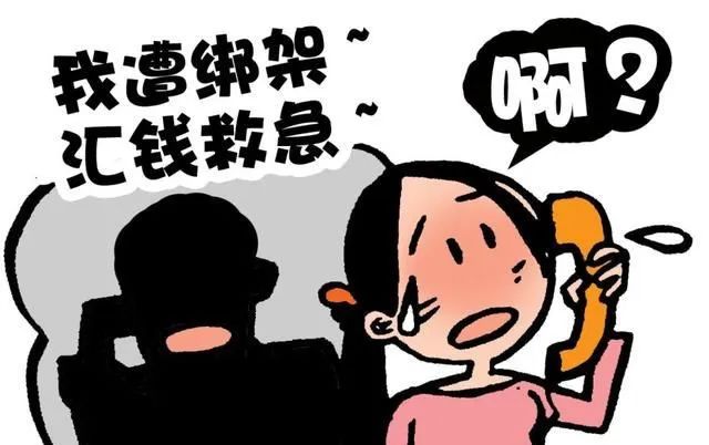 如何防范电信诈骗一组漫画告诉你 (防电信诈骗的漫画简单)
