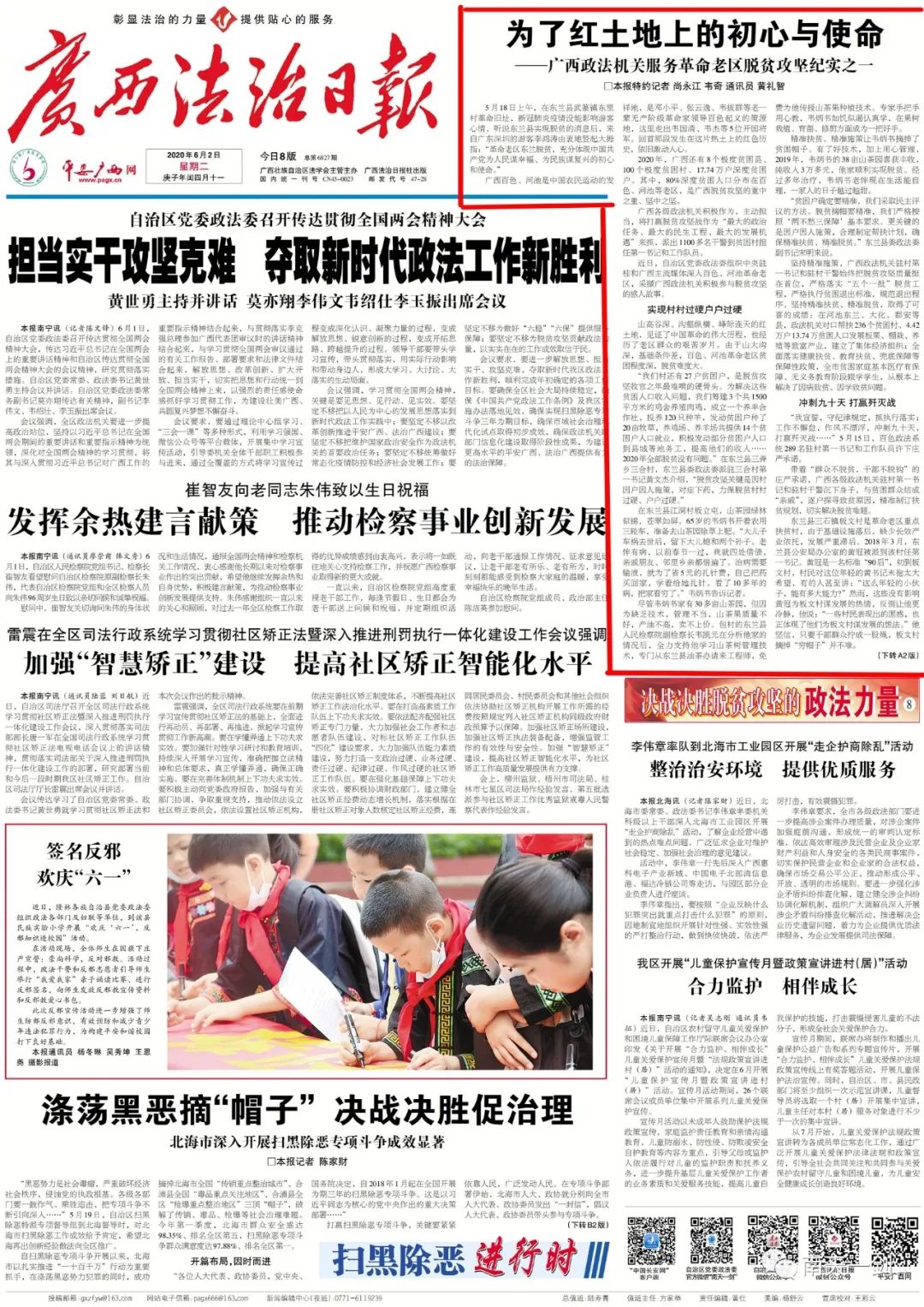 为了红土地上的初心与使命——广西政法机关服务革命老区脱贫攻坚纪实之一