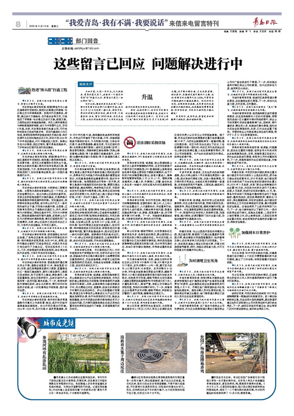 “我爱青岛·我有不满·我要说话”来信来电留言特刊｜有啥不满大胆说部门想法去解决