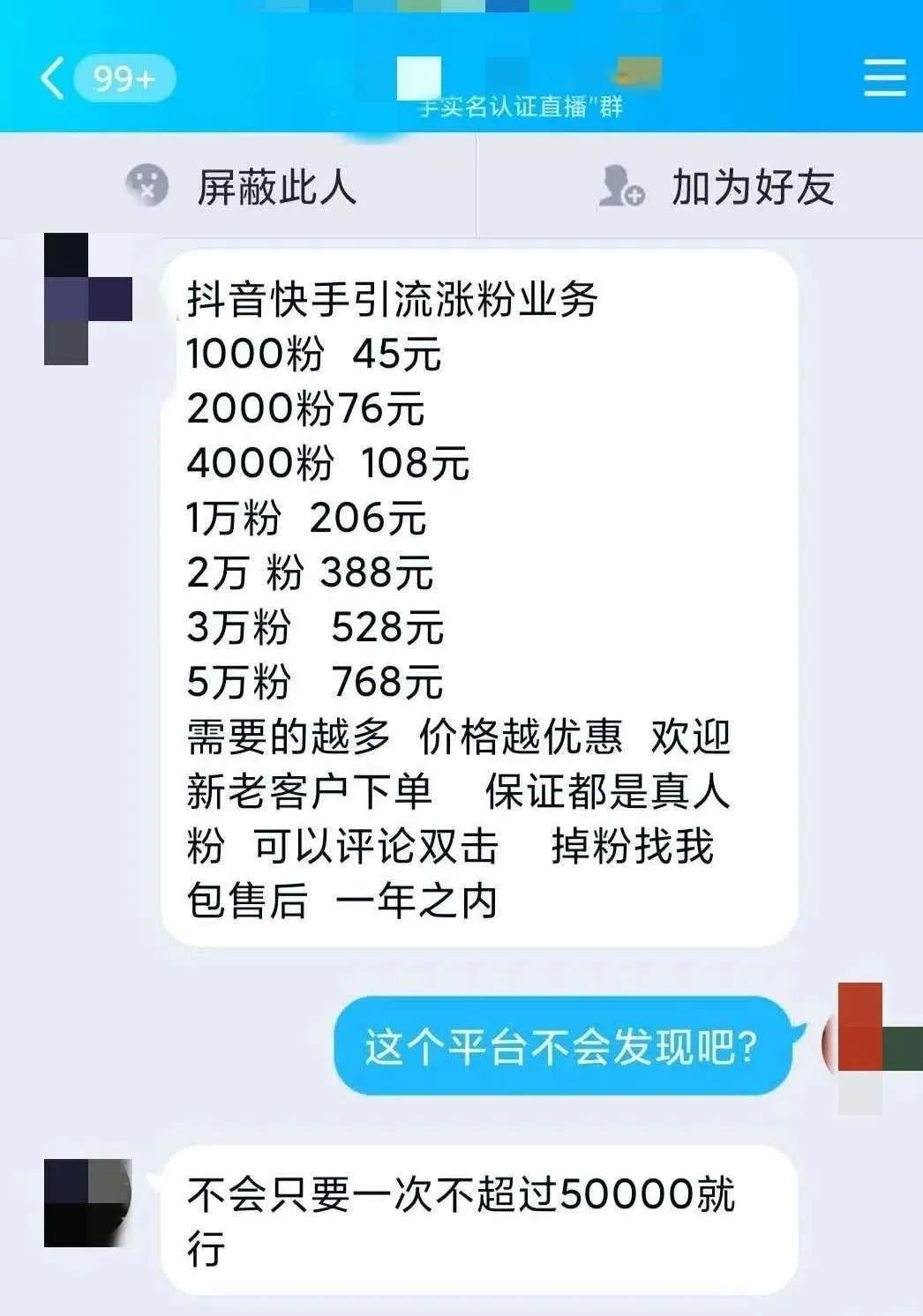 网红直播刷单调查丨1288赞+88条真人评论+10万*放播**=30元