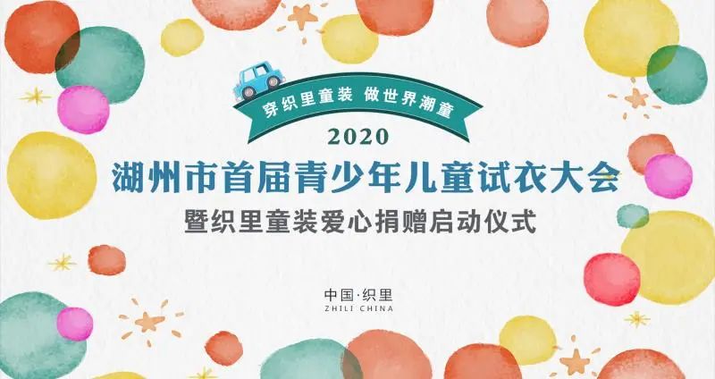即将开始的直播活动,织里童装城展览会