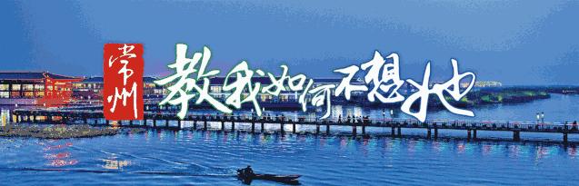 龙城英才创业计划,常州龙城英才计划名单