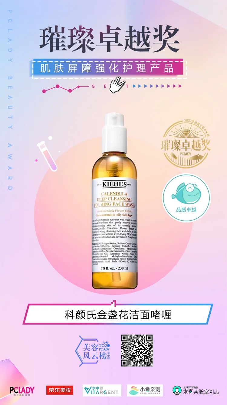 2020PCLADY美容风云榜·年中榜官宣啦！集美们冲鸭
