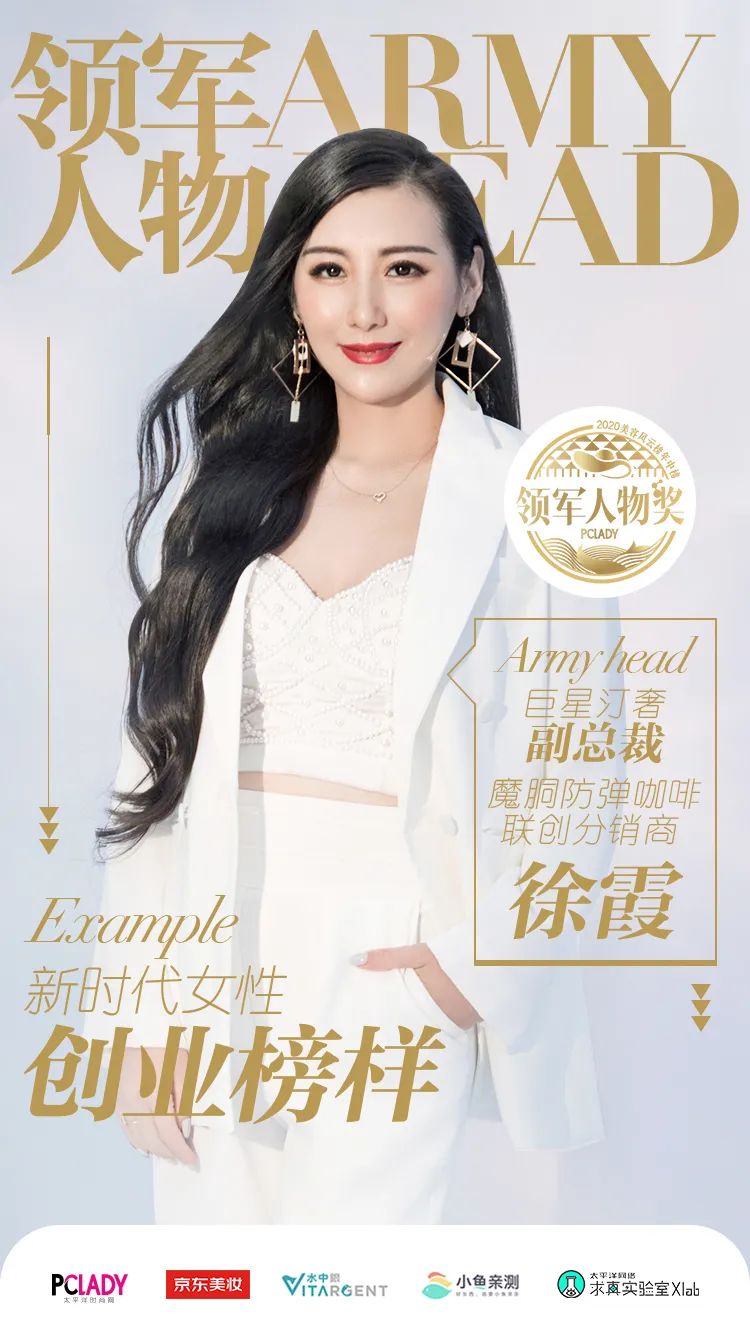 2020PCLADY美容风云榜·年中榜官宣啦！集美们冲鸭