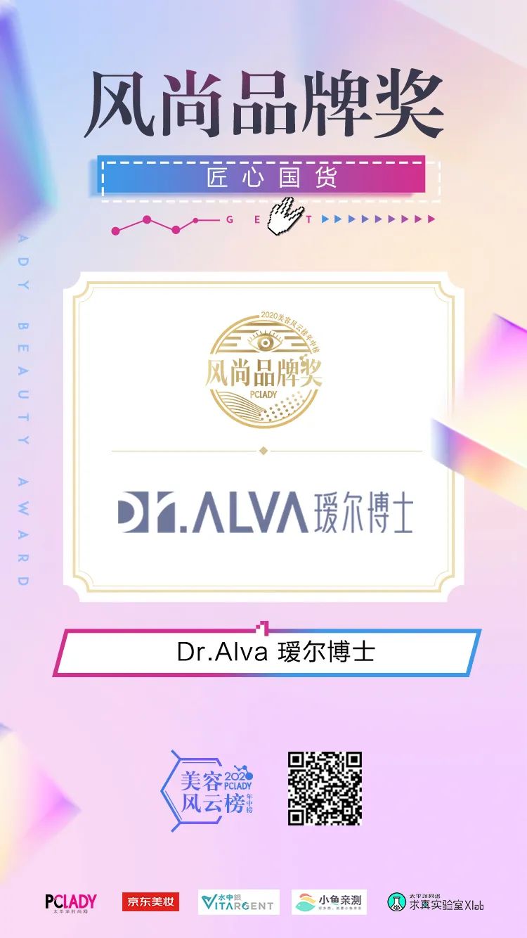 2020PCLADY美容风云榜·年中榜官宣啦！集美们冲鸭