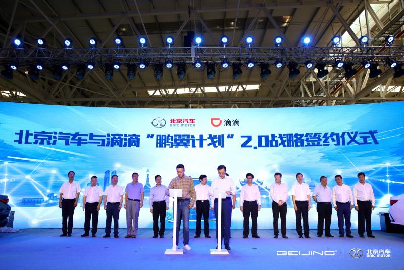 打通使用权交易场景 BEIJING汽车携手小桔车服开启鹏翼计划2.0时代