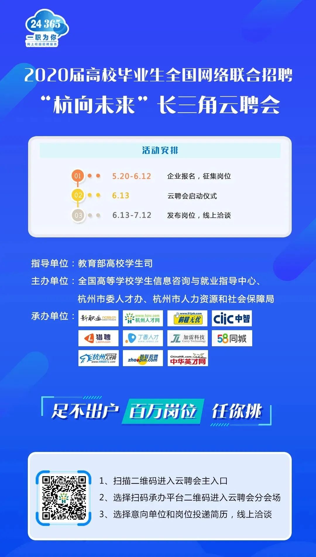 “职”在云上！“杭向未来”长三角云聘会“杭州人才网”上见