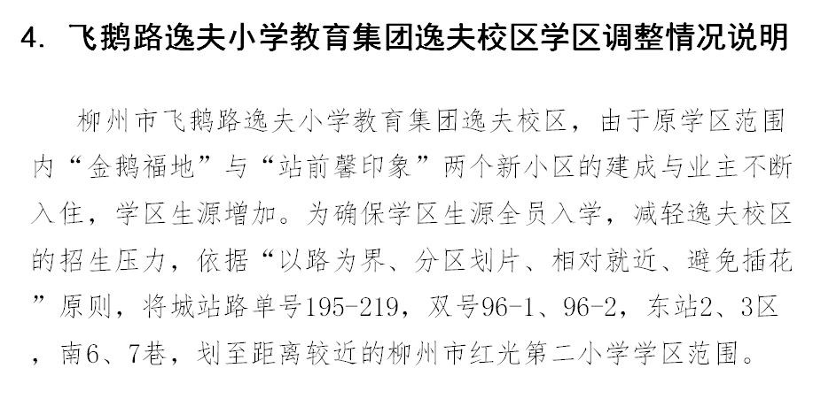 柳州市义务教育阶段公办学校,柳州市小学学区最新划分