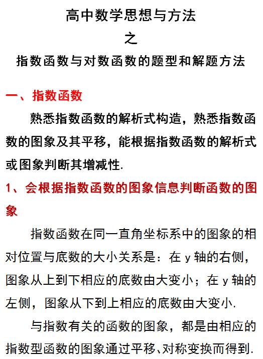 高中指数函数与对数函数题型,数学高中对数指数函数知识点