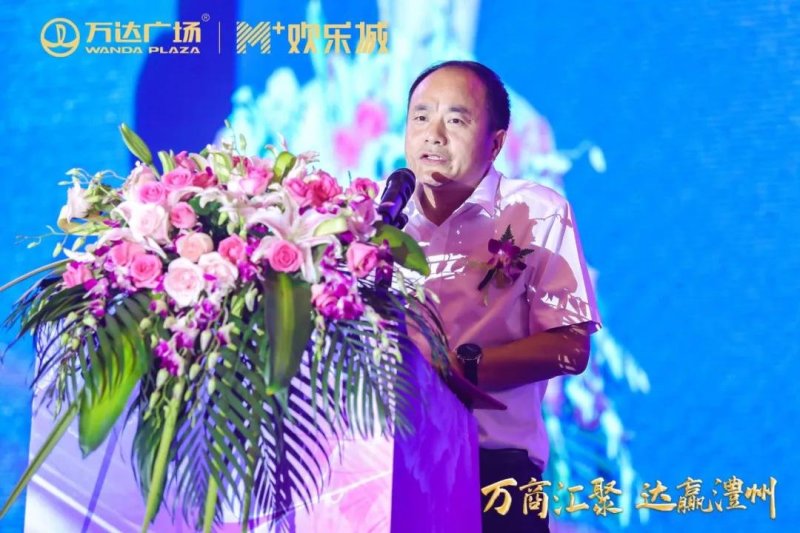 万商汇聚达赢,澧州万达广场招商发布会