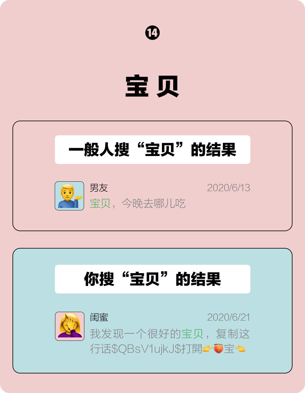 乐活丨别在微信聊天里搜“老婆”“老公”，太恐怖了