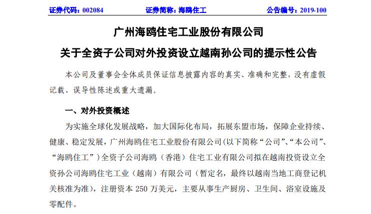 九牧恒洁toto科勒,九牧集团投资