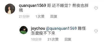 周杰伦再次翻牌粉丝,周杰伦深夜晒图高情商回复粉丝