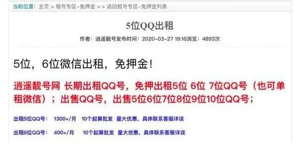 关于QQ和微信帐号,官方发布重要提醒