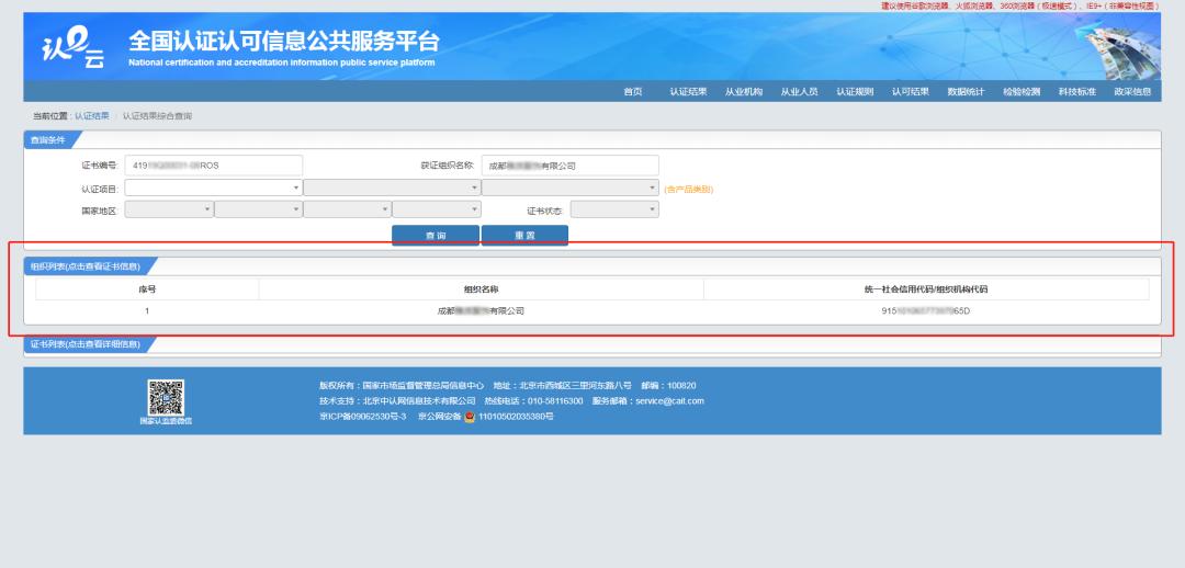 实用！5步教你快速查验认证机构资质和认证证书真伪