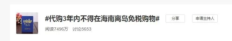 海关禁止进口目录,代购海南免税店